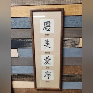 Chinese Calligraphy ArtWork Grace, Beauty, Love, Peace Wall Art